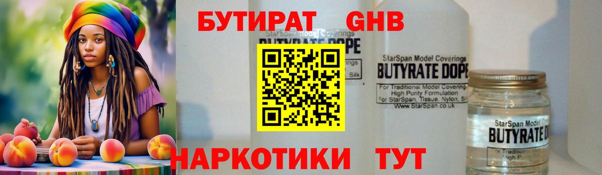 Бутират бутик Электросталь