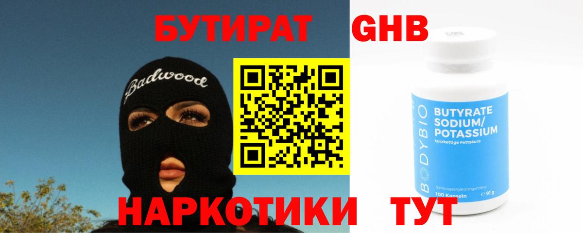 Электросталь  Бутират оксана  Бутират  Вход с VPN 