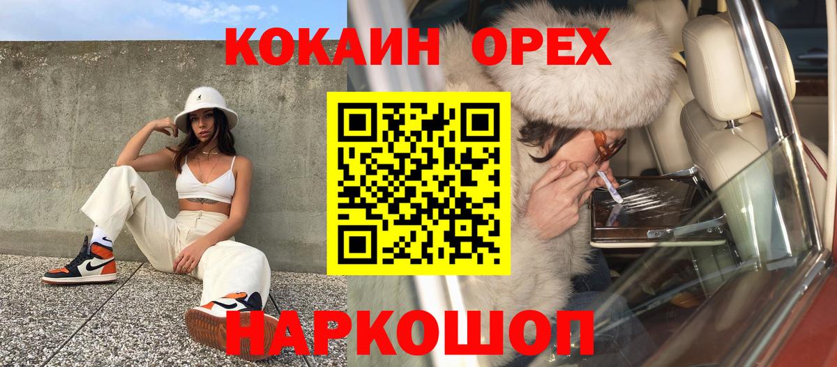 COCAIN Эквадор  Вход с VPN  COCAIN  Электросталь  КОКАИН Колумбийский 