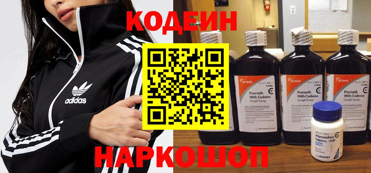Кодеиновый сироп Lean Purple Drank Электросталь