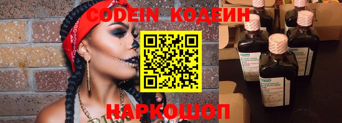 Codein Purple Drank  Кодеин Purple Drank  Вход с VPN  Электросталь 