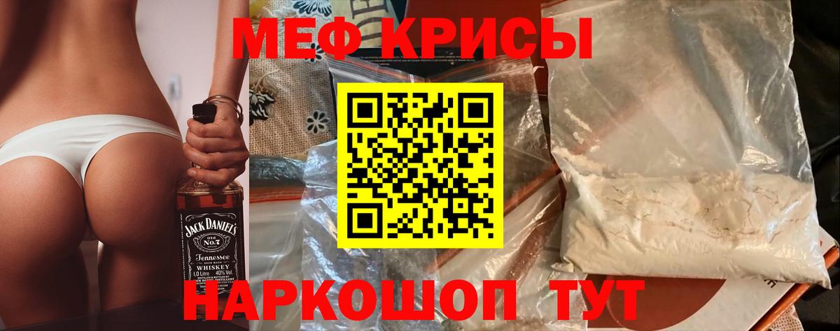 Мефедрон кристаллы Электросталь